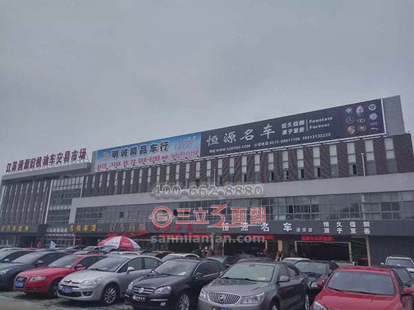 江蘇省蘇州市通源舊車市場(chǎng)三面翻樓頂廣告牌案例圖片