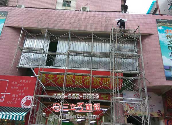 福建平潭城關農(nóng)貿(mào)超市店招三面翻廣告牌案例圖片