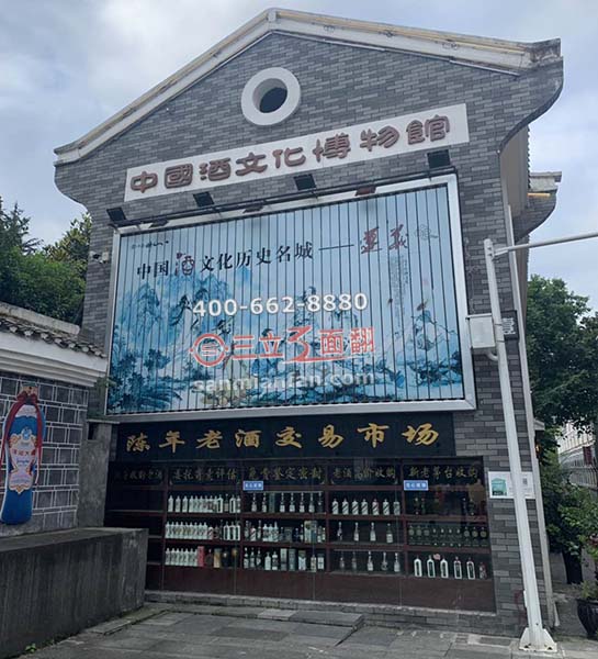 貴州陳年老酒交易市場壁掛三面翻小型廣告牌案例施工圖片