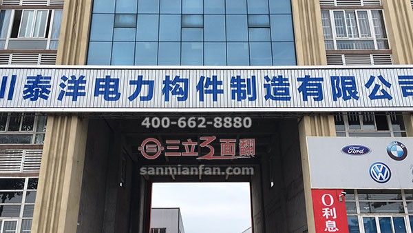 四川省成都市公司招牌三面翻墻體展示牌案例施工圖片