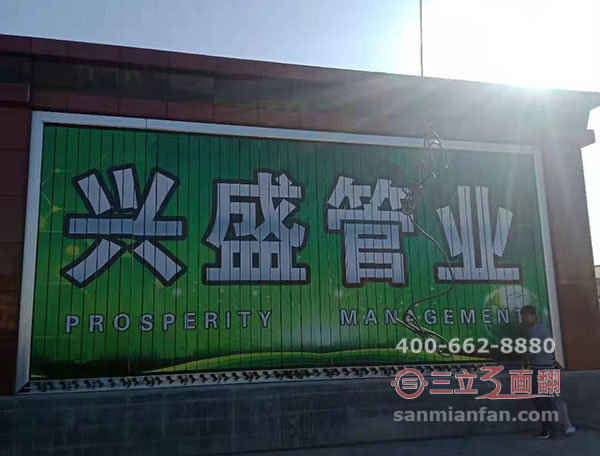 河北省唐山市玉田縣院墻面三面翻形象展示牌案例施工圖片
