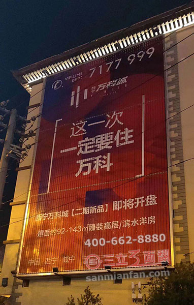 青海省西寧市樓體3分段墻面三面翻廣告牌案例施工圖片