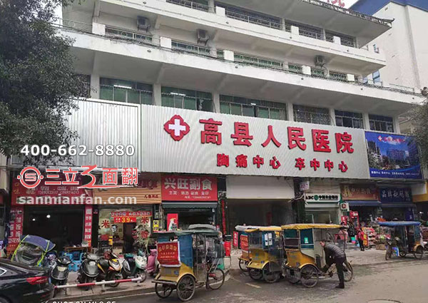 四川宜賓市高縣人民醫(yī)院招牌三面翻廣告機案例施工圖片