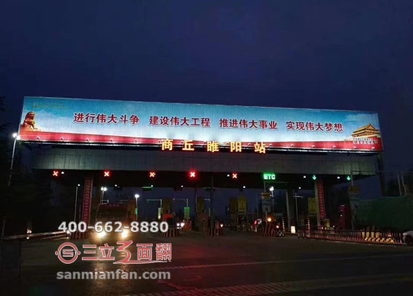 河南商丘高速公路睢陽(yáng)收費(fèi)站三面翻廣告牌案例施工圖片
