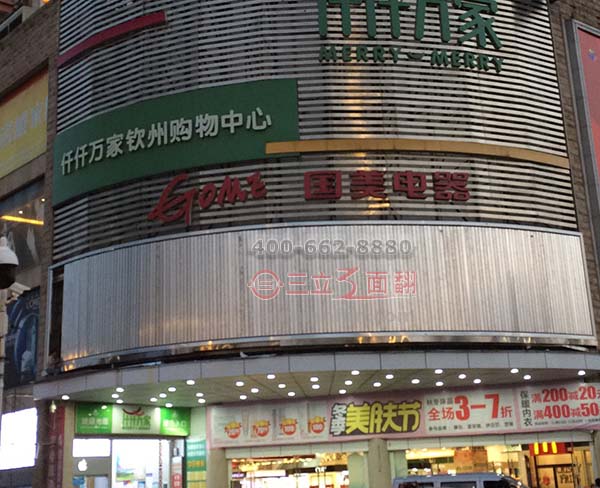廣西欽州購(gòu)物中心墻體外弧三面翻廣告牌案例施工圖片
