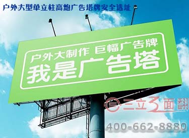戶(hù)外大型單立柱高炮廣告塔牌安全選址見(jiàn)解